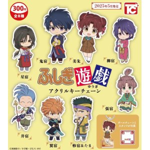 画像: ふしぎ遊戯　アクリルキーチェーン（５月）【★３００円カプセルトイ　４０個入り　トイズキャビン】＋正規台紙