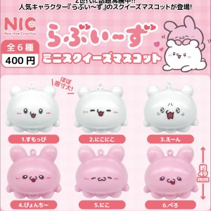 画像: らぶぃーず　ミニスクィーズマスコット（再販）（５月）【★４００円カプセルトイ　３０個入り　ＴＣＰ】＋正規台紙