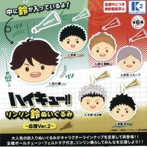 画像: ハイキュー！！リンリン鈴ぬいぐるみ－応援ｖｅｒ－２（５月）【★５００円カプセルトイ　３０個入り　ケーツー】＋正規台紙１枚