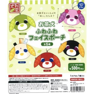 画像: お茶犬　ふわふわフェイスポーチ（５月）【★５００円カプセルトイ　２０個入り　ケイカンパニー】＋正規台紙