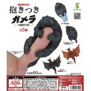 画像: 抱きつきガメラ（再販）（５月）【★５００円カプセルトイ　３０個入り　ジェンコ】＋正規台紙１枚