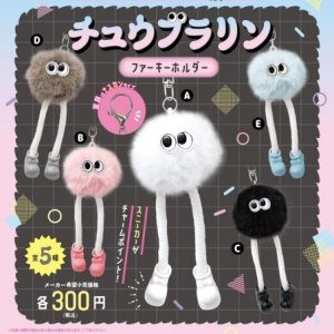 画像: チュウブラリン　ファーキーホルダー（５月）【★３００円カプセルトイ　４０個入り　ピーナッツ】＋正規台紙