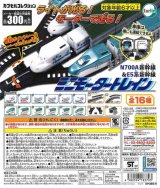 画像: (再販)ミニモータートレイン　N700A新幹線＆E5系新幹線（５月）【★３００円カプセルトイ　４０個入り　ターリン】＋正規台紙