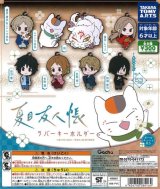 画像: 再販　夏目友人帳 ラバーキーホルダー（５月）【★３００円カプセルトイ　４０個入り　タカラトミー】＋正規台紙