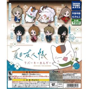 画像: 再販　夏目友人帳 ラバーキーホルダー（５月）【★３００円カプセルトイ　４０個入り　タカラトミー】＋正規台紙