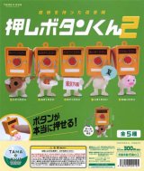 画像: 押しボタンくん２（再販）（５月）【★３００円カプセルトイ　４０個入り　ブシロード】＋正規台紙