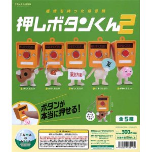 画像: 押しボタンくん２（再販）（５月）【★３００円カプセルトイ　４０個入り　ブシロード】＋正規台紙