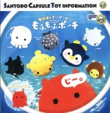 画像: なかよしすいぞくかんもふもふポーチ（５月）【★３００円カプセルトイ　４０個入り　三洋堂】＋正規台紙