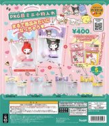 画像: 再販 サンリオキャラクターズPKG風ミニ小物入れ（５月）【★４００円カプセルトイ　３０個入り　ベネリック】＋正規台紙