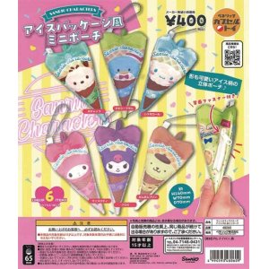 画像: 再販 サンリオキャラクターズアイスパッケージ風ミニポーチ（５月）【★４００円カプセルトイ　３０個入り　ベネリック】＋正規台紙