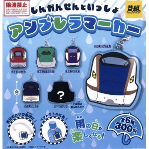 画像: しんかんせんといっしょ　アンブレラマーカー（再販）（５月）【★３００円カプセルトイ　４０個入り　イエロー】＋正規台紙