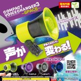 画像: コンパクトボイスチェンジャー３－ＳＰＡＣＥ－（再販）（６月）【◇４００円カプセルトイ　３０個入り　エール】＋正規台紙
