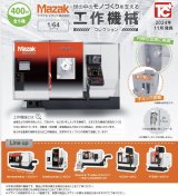 画像: 【再販】ヤマザキマザック　1/64工作機械コレクション（６月）【◇４００円カプセルトイ　３０個入り　トイズキャビン】＋正規台紙