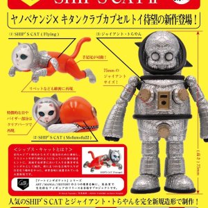 画像: ＳＨＩＰ’Ｓ　ＣＡＴII（６月）【◇５００円カプセルトイ　２０個入り　奇譚クラブ】＋正規台紙