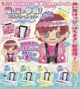 画像: 推し活参戦！コスチュームセット－はっぴ＆はちまき－（６月）【◇４００円カプセルトイ　３０個入り　トイスピ】＋正規台紙