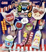 画像: 超リアル！お祭りフードマスコット６（６月）【◇３００円カプセルトイ　４０個入り　トイスピ】＋正規台紙