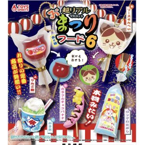 画像: 超リアル！お祭りフードマスコット６（６月）【◇３００円カプセルトイ　４０個入り　トイスピ】＋正規台紙