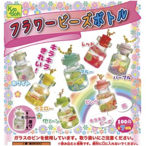 画像: フラワービーズボトル再販（６月）【◇１００円カプセルトイ　１００個入り　共同】＋正規台紙