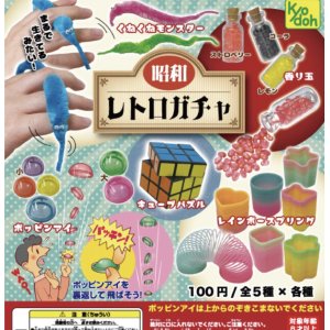 画像: 昭和レトロガチャ再販（６月）【◇１００円カプセルトイ　１００個入り　共同】＋正規台紙