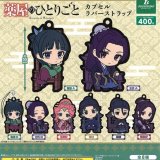 画像: 薬屋のひとりごと　カプセルラバーストラップ（再販）（６月）【◇４００円カプセルトイ　３０個入り　ブシロード】＋正規台紙