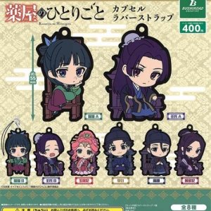 画像: 薬屋のひとりごと　カプセルラバーストラップ（再販）（６月）【◇４００円カプセルトイ　３０個入り　ブシロード】＋正規台紙