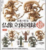 画像: 日本の至宝　仏像立体図録I廻（６月）【◇４００円カプセルトイ　３０個入り　海洋堂】＋正規台紙