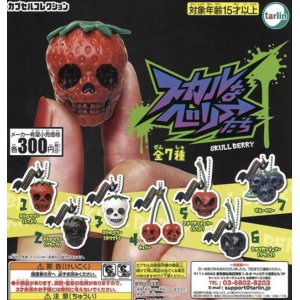 画像: スカルなベリーたち（再販）【３００円カプセルトイ　４０個入り　ターリン】＋正規台紙☆