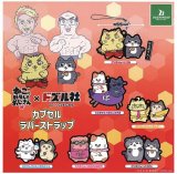 画像: ねこに転生したおじさん×ドズル社　カプセルラバーストラップ３０個入り【４００円カプセルトイ　ブシロード】＋正規台紙☆
