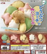 画像: どうぶつヨーチのぬいぐるみ【カプセルトイ　ガチャガチャ　ガチャポン】＋正規台紙１枚☆