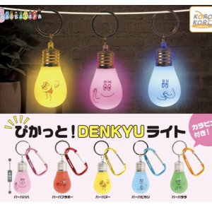 画像: バーバパパ　ぴかっと！ＤＥＮＫＹＵライト　４０個入【３００円カプセルトイ　IP4】＋正規台紙☆