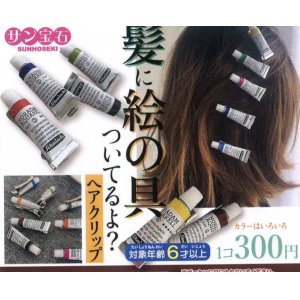画像: 髪に絵の具ついてるよ？クリップ（７月）【◆３００円カプセルトイ　４０個入り　サン宝石】＋正規台紙