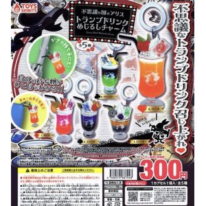 画像: 不思議な国のアリス トランプドリンク めじるしチャーム【カプセルトイ　ガチャガチャ　ガチャポン】＋正規台紙１枚☆