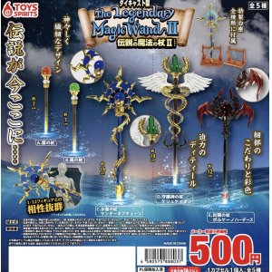 画像: ダイキャスト製！伝説の魔法の杖マスコットII【カプセルトイ　ガチャガチャ　ガチャポン】＋正規台紙１枚☆