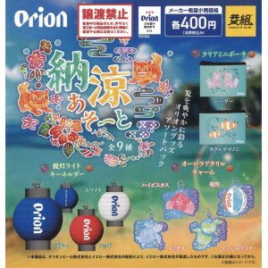 画像: オリオンビール　納涼あそーと（７月）【◆４００円カプセルトイ　３０個入り　イエロー】＋正規台紙