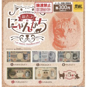 画像: お札ねこ　ミニハンカチ（７月）【◆３００円カプセルトイ　４０個入り　イエロー】＋正規台紙