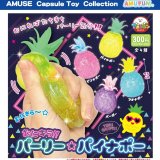 画像: むにキラパーリーパイナポー（７月）【◆３００円カプセルトイ　４０個入り　アミューズ】＋正規台紙