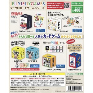 画像: 【再販】JELLY JELLY GAMES　マイクロカードゲームシリーズ（７月）【◆４００円カプセルトイ　３０個入り　セイユー】＋正規台紙