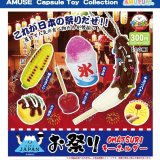 画像: もぐもぐジャパンお祭りKH（７月）【◆３００円カプセルトイ　４０個入り　アミューズ】＋正規台紙