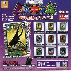 画像: 甲虫王者ムシキング　ミニチュアカードアクリル3（７月）【◆４００円カプセルトイ　３０個入り　SO-TA】＋正規台紙