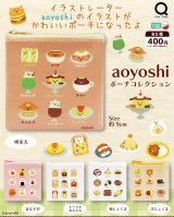 画像: aoyoshiポーチコレクション（７月）【◆４００円カプセルトイ　３０個入り　リアンＱ】＋正規台紙