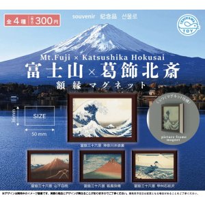画像: 富士山×葛飾北斎額縁マグネット（７月）【♪３００円カプセルトイ　４０個入り　石川玩具】＋正規台紙