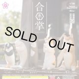 画像: 再販 合掌（７月）【♪２００円カプセルトイ　５０個入り　エール】＋正規台紙