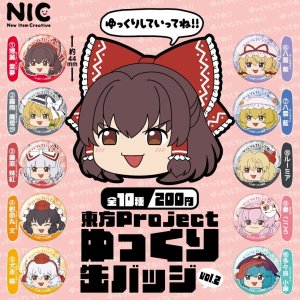画像: 東方Project ゆっくり缶バッジVOL.2（７月）【◆２００円カプセルトイ　５０個入り　ＴＣＰ】＋正規台紙