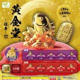 画像: 再販　黄金堂－福寿－（７月）【◆２００円カプセルトイ　５０個入り　エール】＋正規台紙
