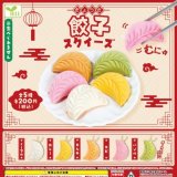 画像: 餃子スクイーズ（７月）【◆２００円カプセルトイ　５０個入り　エール】＋正規台紙