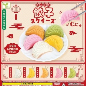 画像: 餃子スクイーズ（７月）【◆２００円カプセルトイ　５０個入り　エール】＋正規台紙