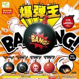 画像: 爆弾玉（７月）【◆４００円カプセルトイ　３０個入り　エール】＋正規台紙
