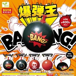 画像: 爆弾玉（７月）【◆４００円カプセルトイ　３０個入り　エール】＋正規台紙