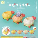 画像: 再販　エビフライダー（７月）【◆３００円カプセルトイ　４０個入り　エール】＋正規台紙