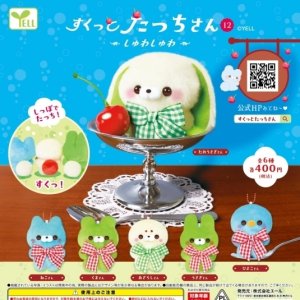 画像: すくっとたっちさん12－しゅわしゅわ－（７月）【◆４００円カプセルトイ　３０個入り　エール】＋正規台紙